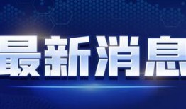 舒畅足球爆料最新消息视频,揭秘赛场幕后精彩瞬间